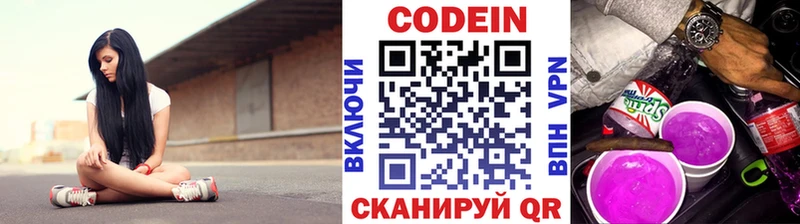 Codein напиток Lean (лин)  Пионерский 